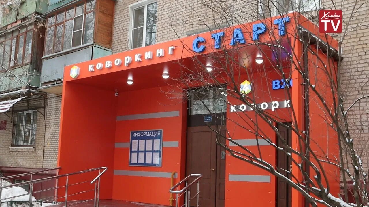 Бизнес центр старт. Коворкинг центр старт химки. норд плаза химки. химки бизнес парк.