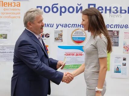 Пензенском деле