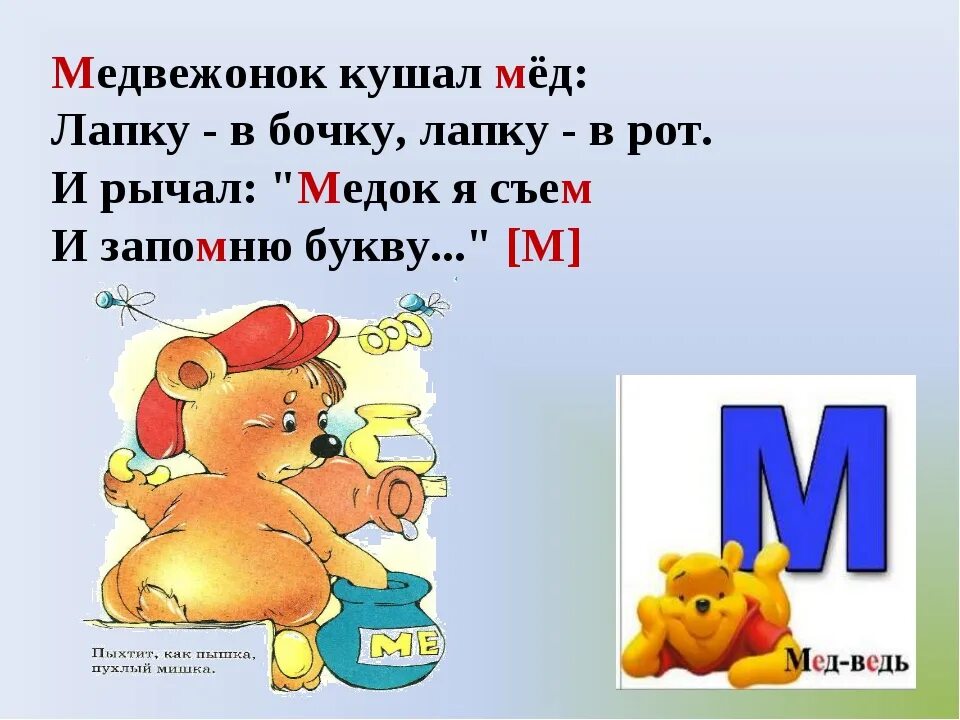 Скороговорки на м. Стих про букву м. Стишки про букву м. Штишок на букву м. Стихи про букву м для детей.