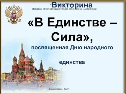 Ответы на викторину посвященную 90 летию образования