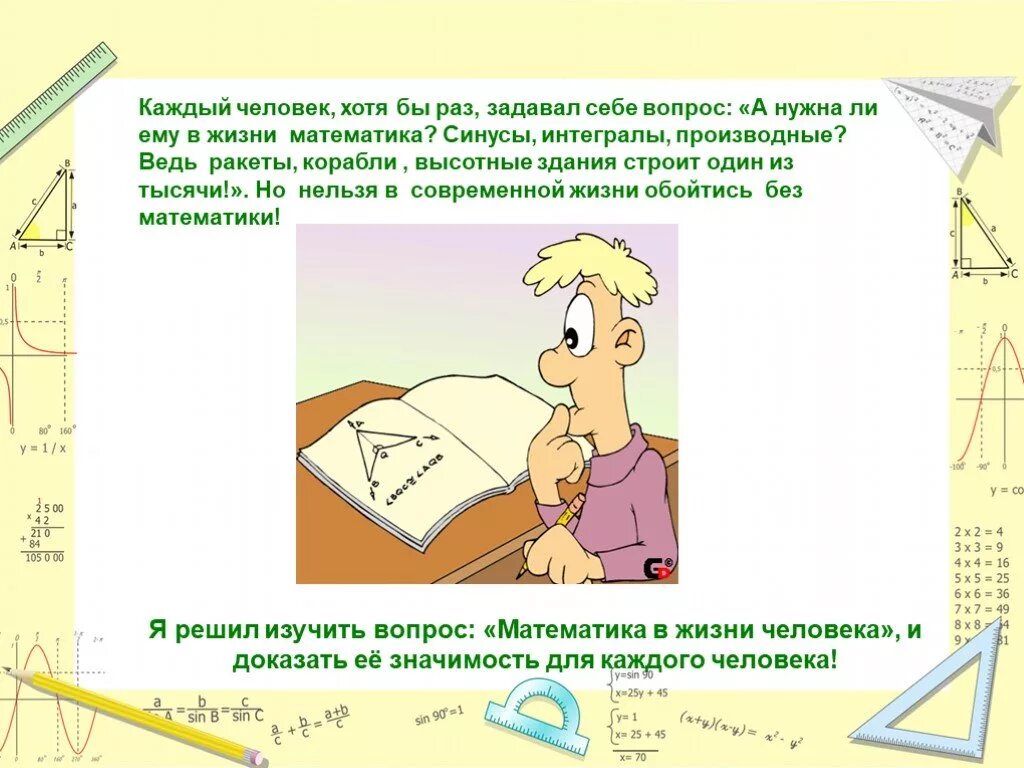 Хотя бы один 5 класс. Математика в жизни человека. Математика в нашей жизни. Презентация по математике. Роль математики в жизни человека.