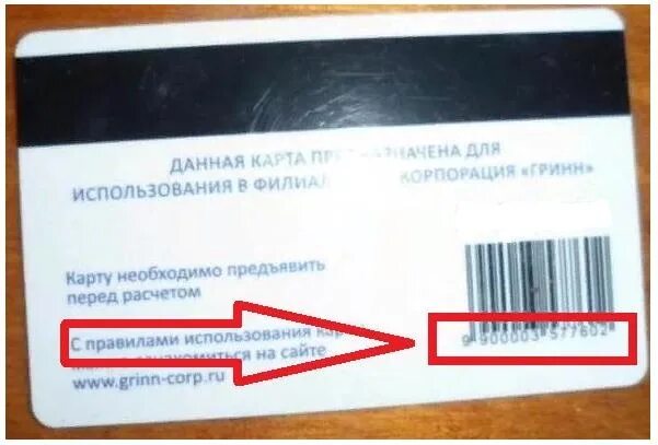 Карта линии магазин. Карта линии гипермаркет штрих код народная. Линия дисконтная карта. Карта линии скидочная.