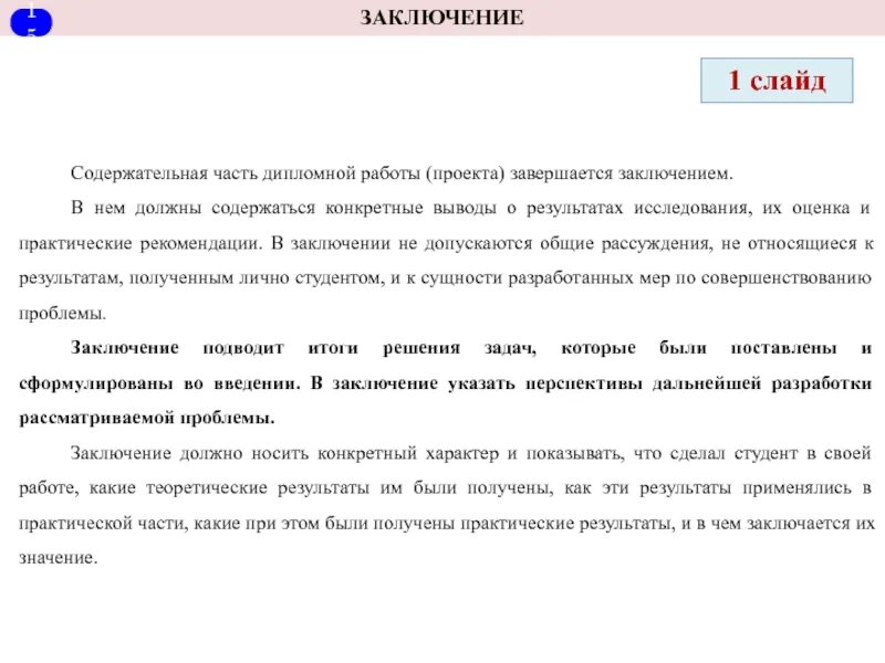 Сделать определенные выводы указывающие. Вывод по дипломной практике. слайды заключение дипломной работы. рекомендации и выводы в заключении. выводы по практической части дипломной работы.
