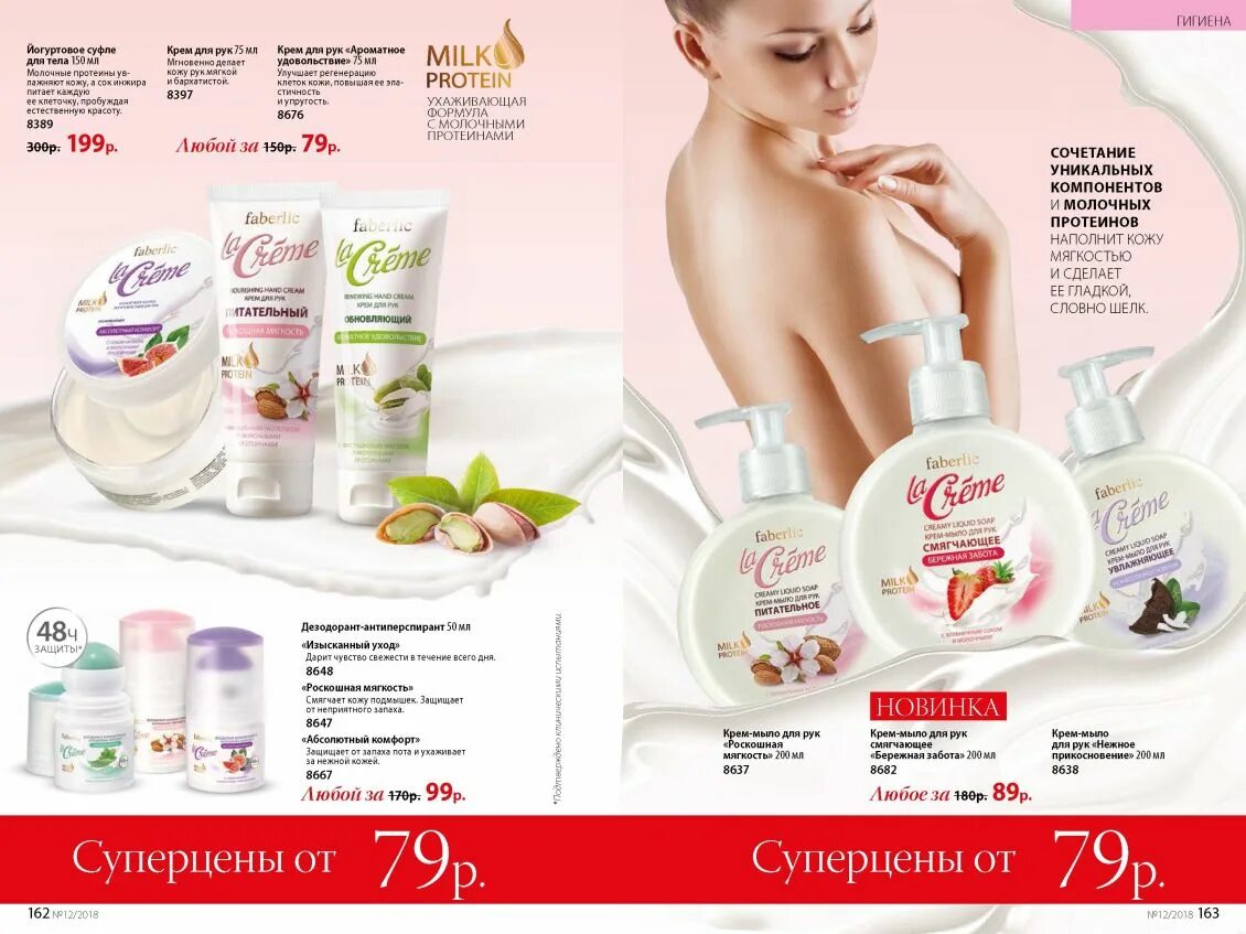 Совместные покупки фаберлик. Шампунь от перхоти фаберлик. Фаберлик пемза для ног. Каталог фаберлик 13 2022. Faberlic aromania каталог.