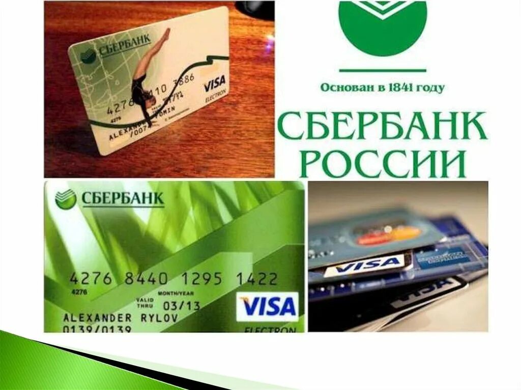 Карта Сбербанка. Visa Сбербанк. Карта visa Сбербанк. Visa Classic Сбербанк.