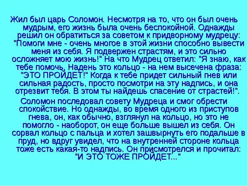 Царское сочинение. Рассказ о Соломоне. История о царе Соломоне. Рассказ о царе Соломоне. Доклад о царе Соломоне.