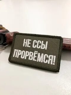 Открытка прорвемся