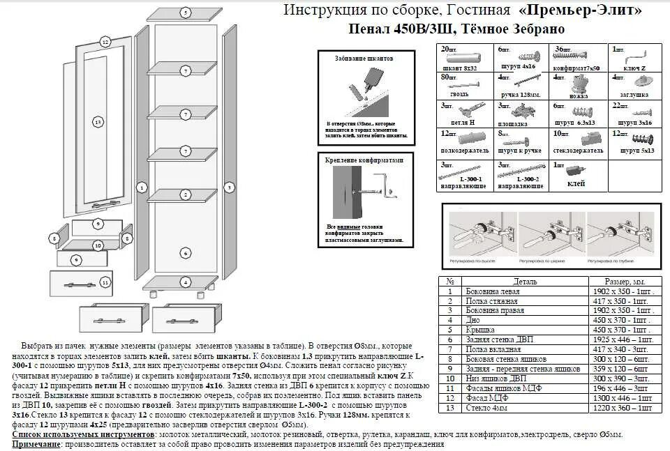 Соло 7 НМ стенка инструкция по сборке. Соло-16 НМ стенка схема сборки. Гамма 20 пенал со стеклом схема сборки. Стенка solo инструкция по сборке.