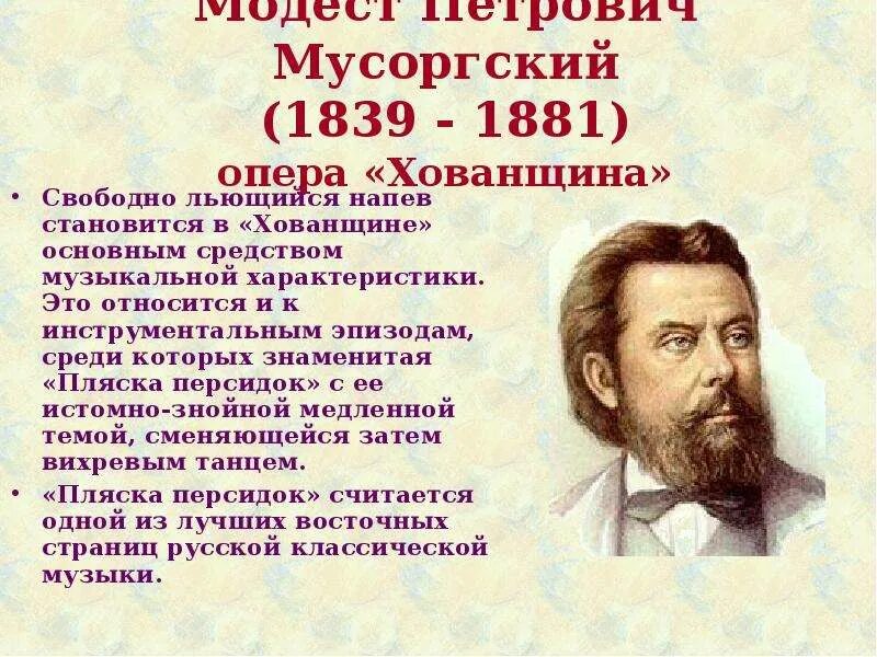 Опера Хованщина м.п.Мусоргского 2 класс. М. Мусоргский русский композитор. Сообщение опера м.Мусоргского "Хованщина". Русские композиторы слушать произведения