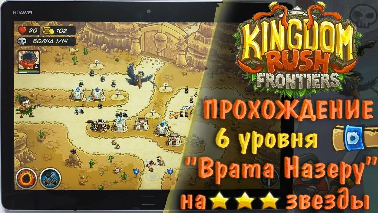 Kingdom Rush Назеру. Kingdom Rush врата Назеру. Kingdom Rush Frontiers 6 уровень. Kingdom Rush 6 уровень прохождение. Kingdom rush прохождение