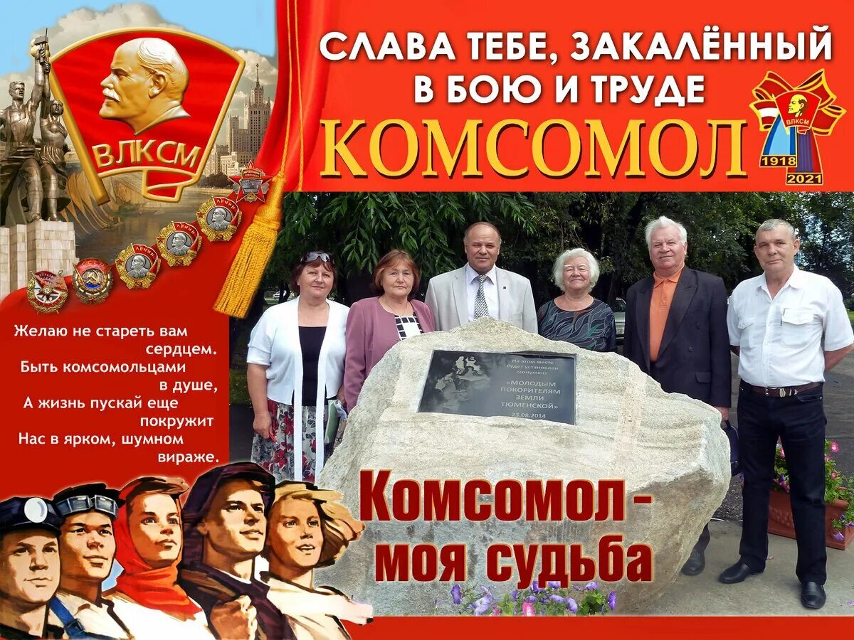 Обком комсомола. 29 октября день комсомола. день рождения комсомола в 2025 году. день комсомола в 2025 году в россии. день комсомольской организации.