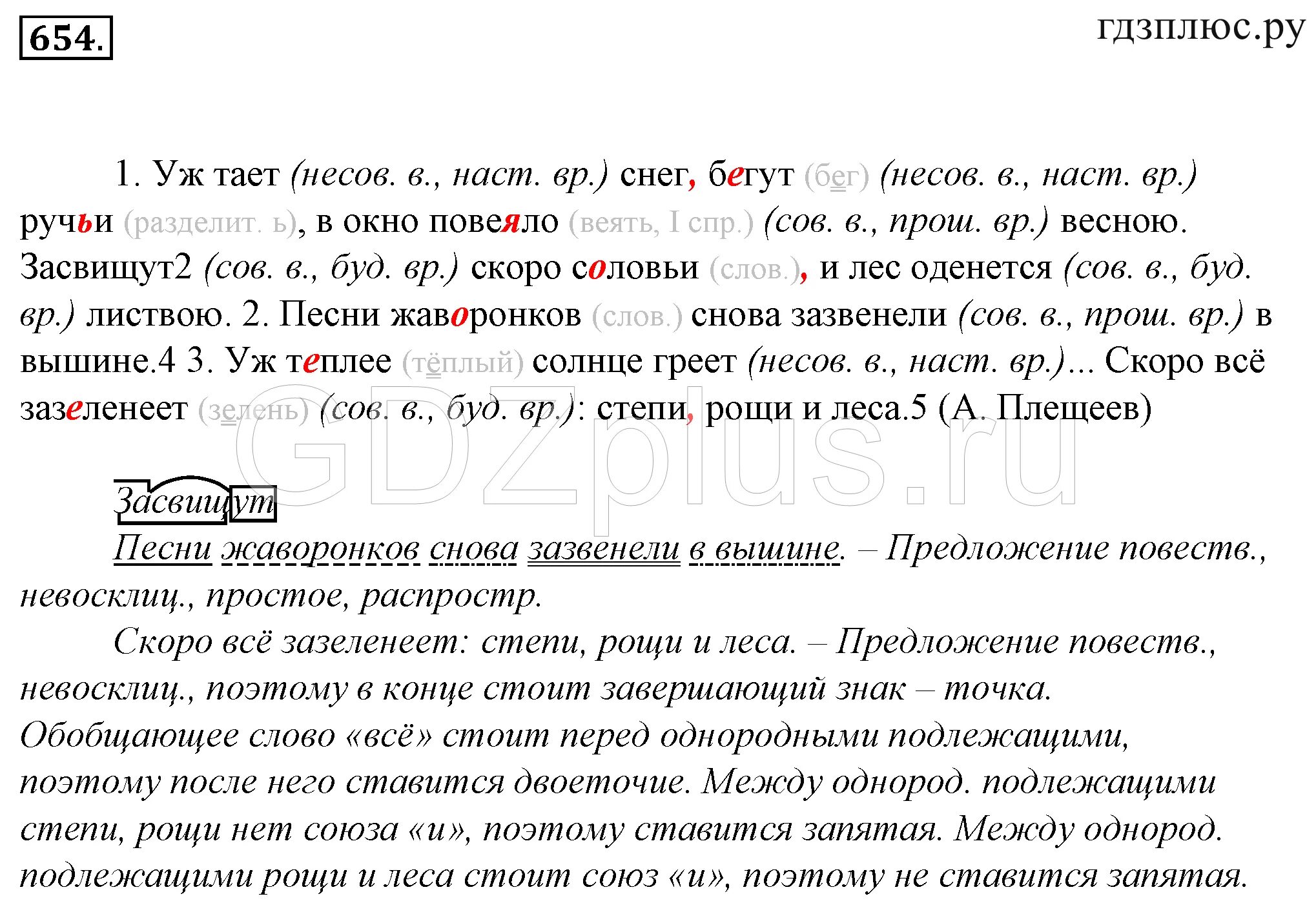 Песни жаворонков снова зазвенели в вышине. Скоро все зазеленеет степи Рощи и леса. Скоро всё зазеленеет степи Рощи и леса 5. Пунктуационный разбор предложения скоро зазеленеют степи Рощи и леса. Пунктуационный разбор предложения скоро все зазеленеет.