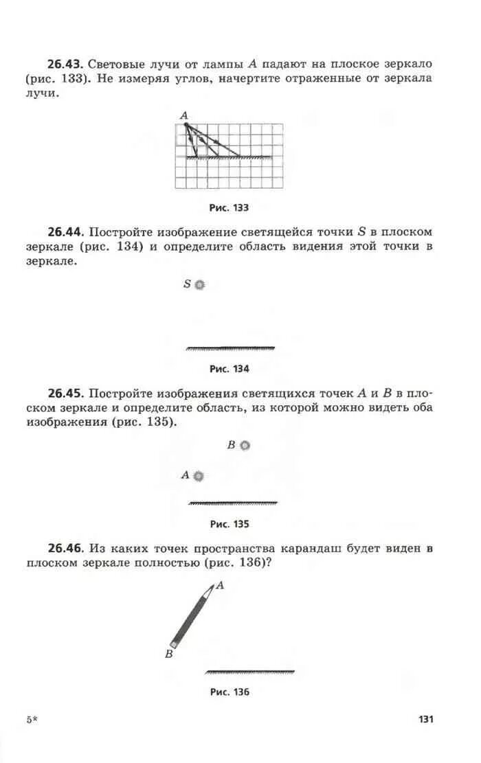 Контрольная работа по физике генденштейн. Физика 8 класс самостоятельные работы генденштейн. контрольная работа по физике 8 класс генденштейн. физика 8 класс самостоятельные и контрольные работы генденштейн. найдите область видения лампы л в зеркале(рис. 23.15).