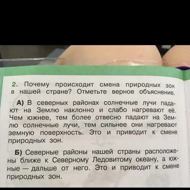 Почему он взялся в игру на деньги. Причина смены природных зон. Почему происходит смена природных зон в нашей стране отметьте верное. Почему происходит смена при. Почему происходит смена природных.