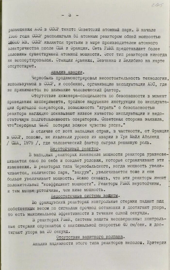 Документы КГБ О Чернобыльской аварии. СБУ рассекретила документы Чернобыльской АЭС. Рассекреченные документы КГБ по Чернобылю. Документы по Чернобыльской АЭС.