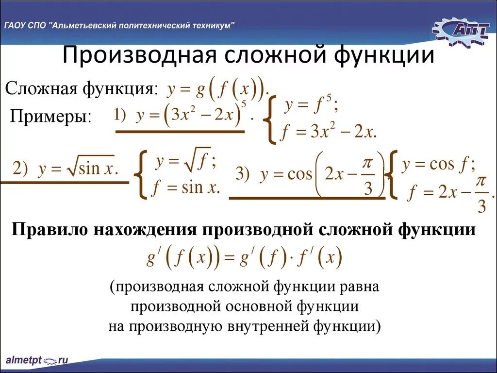 Выберите из списка сложные функции. Производные сложных функций решение. Как найти производную сложной функции. Как найти производную функции сложной функции. Как решать сложные производные функции.