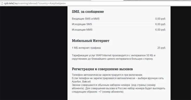 Теле2 звонок в Узбекистан. Звонки в Узбекистан теле2. Стоимость входящих звонков на теле2. Номер абонента теле2. Телефон роуминг теле2