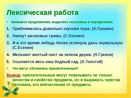 Составить предложение со словом урок