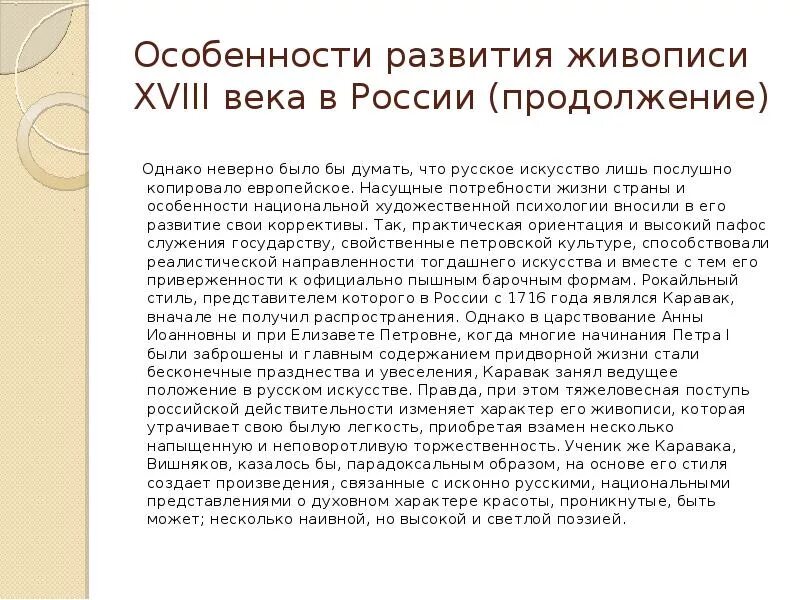 Развитие живописи 18 век. Живопись 18 века в России характеристика. Особенности живописи 18 века в России. Особенности развития живописи 18 века в России. Особенности развития живописи в 18 веке.