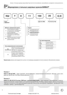Расшифровка кранов шаровых