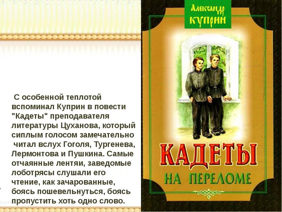 Куприн кадеты. Куприн на переломе кадеты. Повести на переломе кадеты. Куприн кадеты краткое содержание. Слушать краткое содержание книги