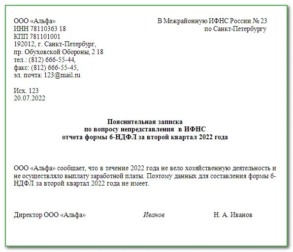 Нулевой отчет 6 НДФЛ В 2022 году. 6 НДФЛ нулевой отчет. Форма 6 НДФЛ В 2022 году. Форма 6 НДФЛ ООО.