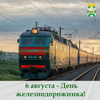 В 24 году когда будет день железнодорожника