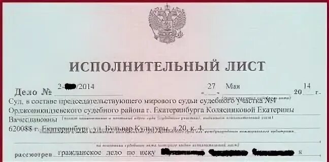 Сбербанк проверить исполнительный лист