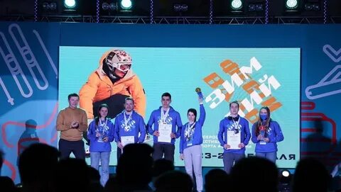 Всероссийский зимний фестиваль