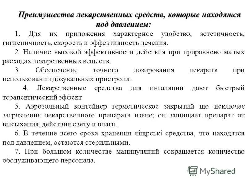 Лекарственный препарат с уникальным достоинством. Эффективность и безопасность фармакотерапии. Достоинства ректального пути введения. Недостаток энтерального способа применения лекарственных средств. Преимущества лекарственного препарата.