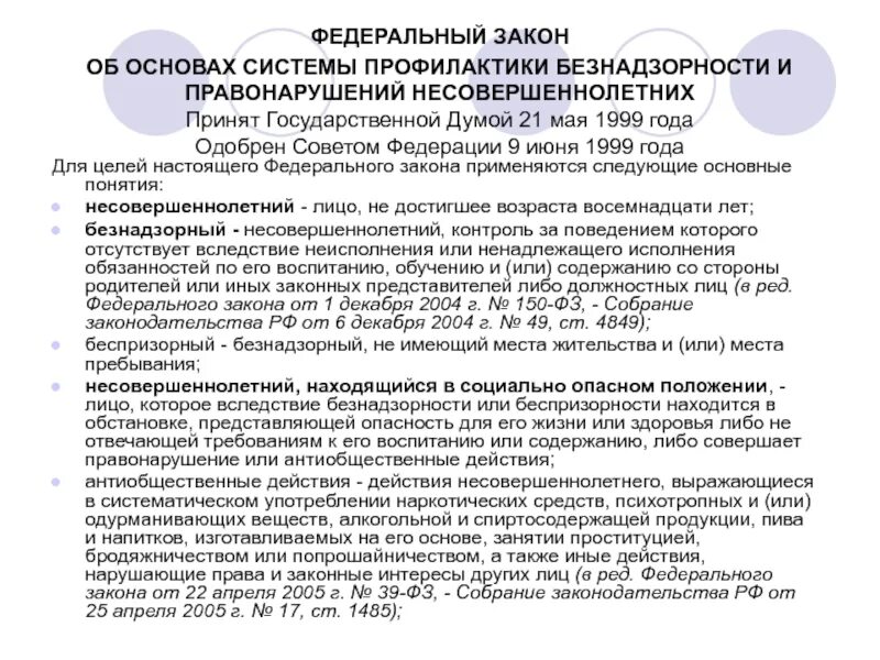 Правонарушения несовершеннолетних документ. ФЗ от 24.06.1999 120-ФЗ об основах системы профилактики безнадзорности. Федеральный закон 120. Фз120 об основах системы профилактики. ФЗ-120 об основах системы.