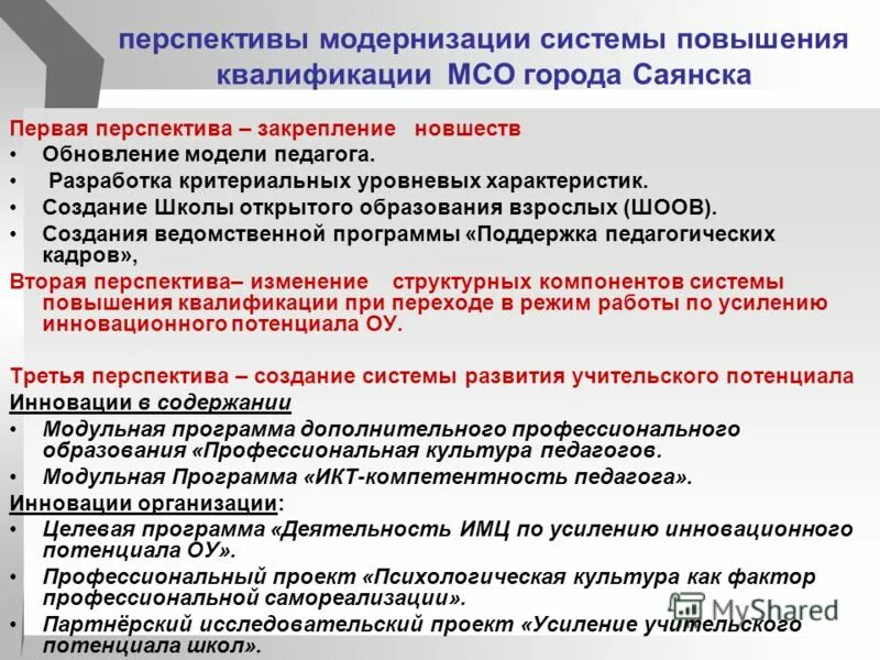 план мероприятий по развитию кадрового потенциала. развитие потенциала педагогических кадров.