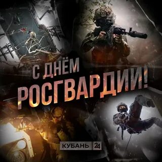 День росгвардии 2023