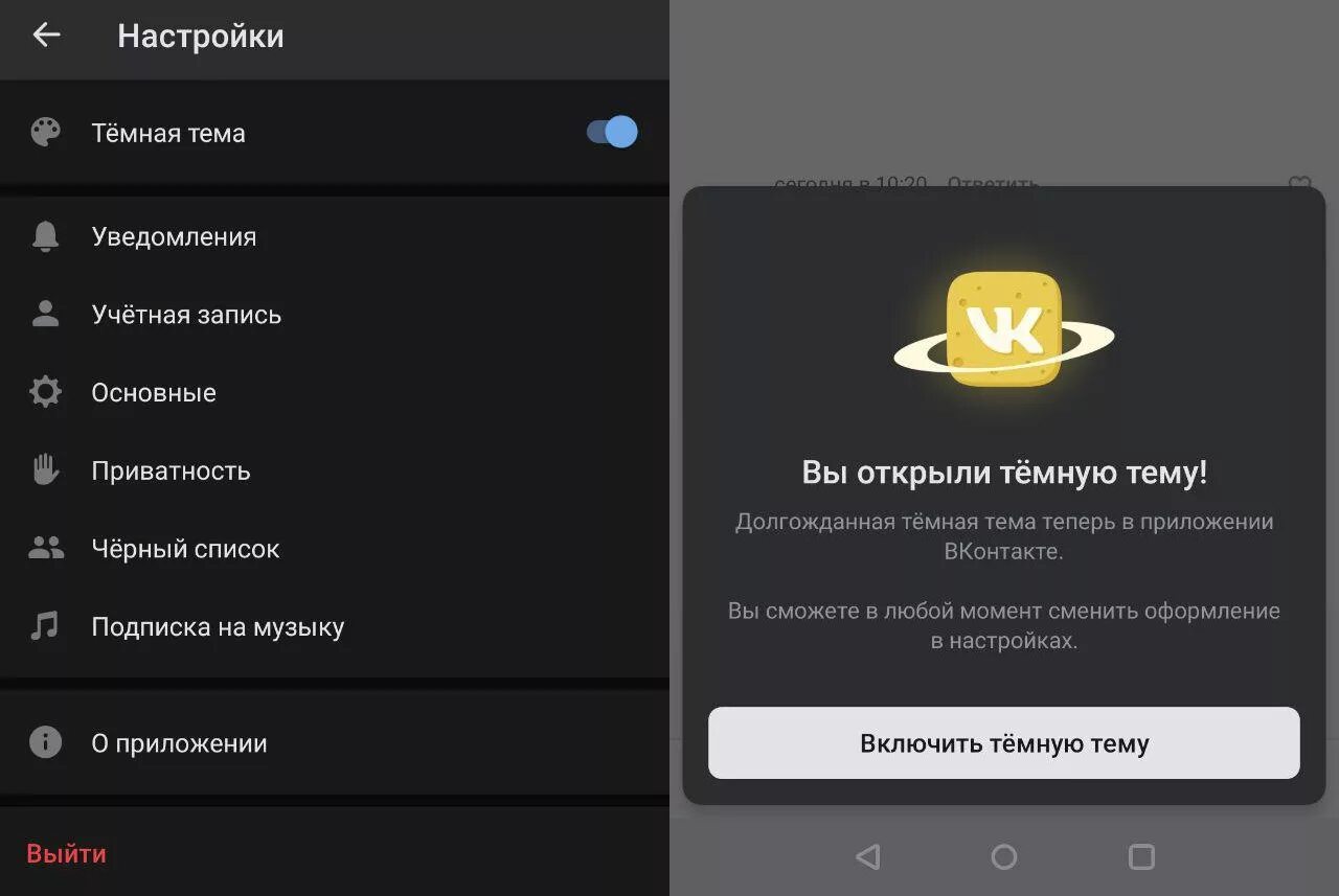 Переключение вк. Темная тема ВК. Тёмная тема ВК на телефоне. Черная тема ВК. Тёмная тема приложения ВКОНТАКТЕ.