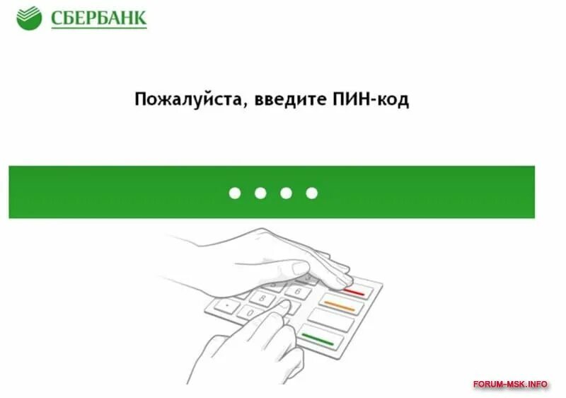 Вставьте карту введите пин код. Введите пин код банкомат. экран банкомата. банкомат шаблон. надпись вставьте карту на банкомате.