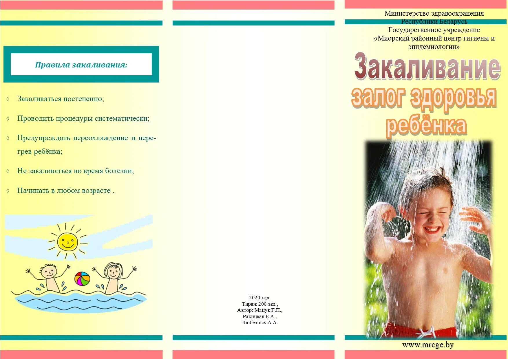 Закаливание. Брошюра по закаливанию. Буклет закаливание дошкольников. Закаливание детей дошкольного возраста. Закаливание буклет