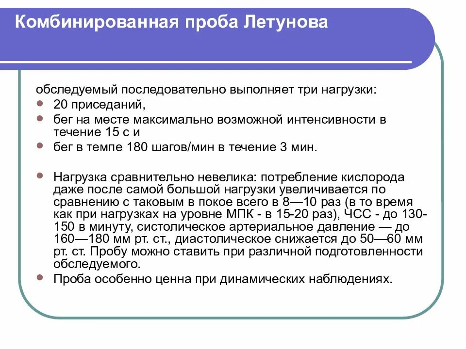 Пробы проводятся после. Трехмоментная комбинированная проба Летунова. Комбинированные пробы это. Комбинированной пробы Летунова. Проба Летунова оценка результатов.