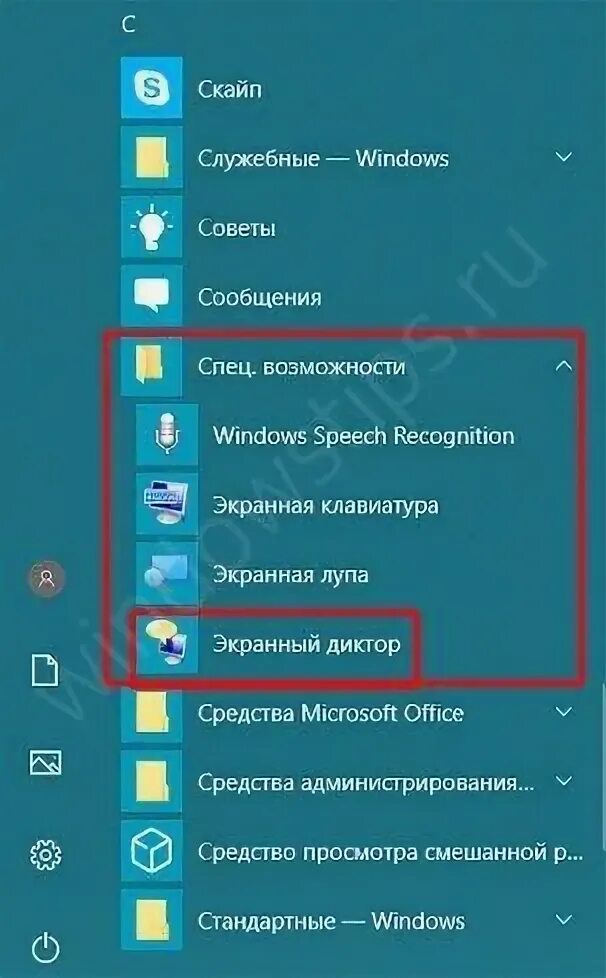 Как выключить диктора