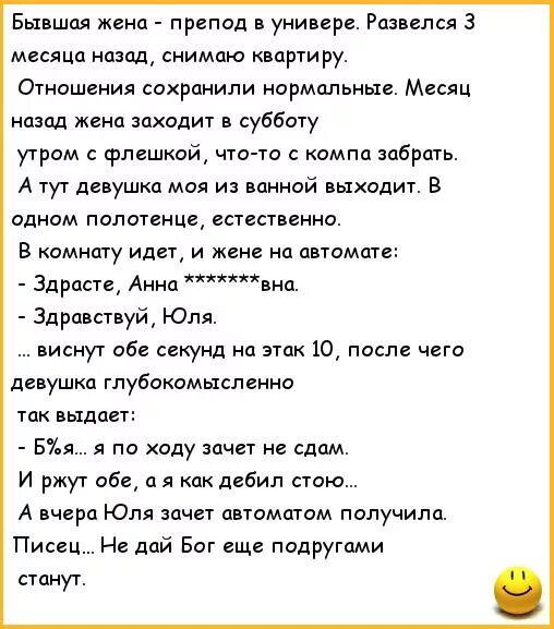 Бывший муж приколы. Анекдоты про бывших жен и мужей. Анекдоты про бывших жен. Анекдоты про бывших мужей. Анекдот про бывшего мужа.