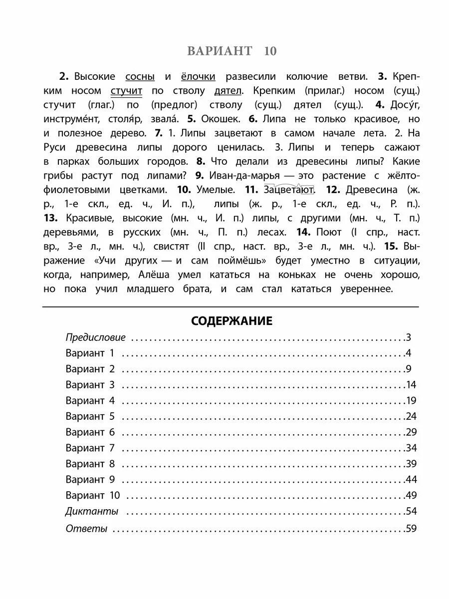 Диктант по впр русский язык четвертый класс. Диктант 4 класс по русскому языку ВПР. Диктант 4 класс по русскому языку ВПР 2022. Диктанты для 4 класса по русскому языку ВПР 2021. ВПР по русскому 4 класс 2021 диктанты.