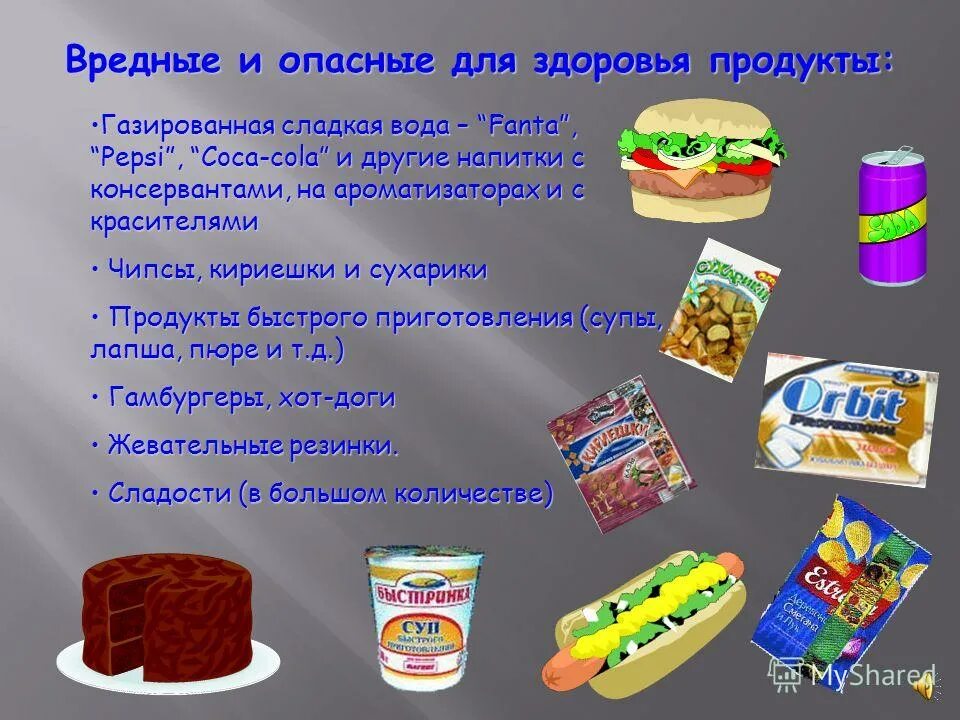 Для здоровье опасные товары. Вредные продукты. Вредные продукты питания для детей. Вредные продукты для школьников. Стихи о вредной пище.