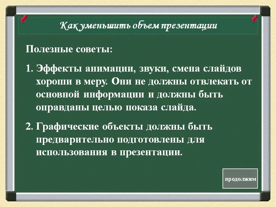 Как можно уменьшить сумму. Как уменьшить презентацию в объёме. Как уменьшить размер презентации. Как сжать презентацию. Сжать объем презентации.