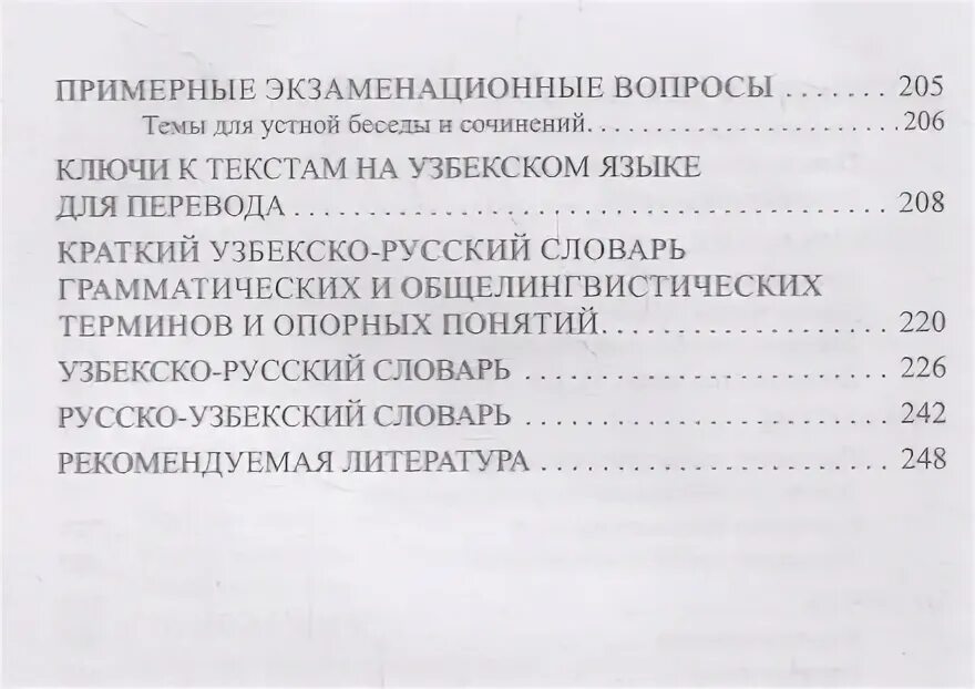 Скорбим перевод на узбекский. Русская литература на узбекском языке с переводом. Переводчик с русского на узбекский язык. Узбекский язык с переводом на русский. Перевод с узбекского на русский по фото.