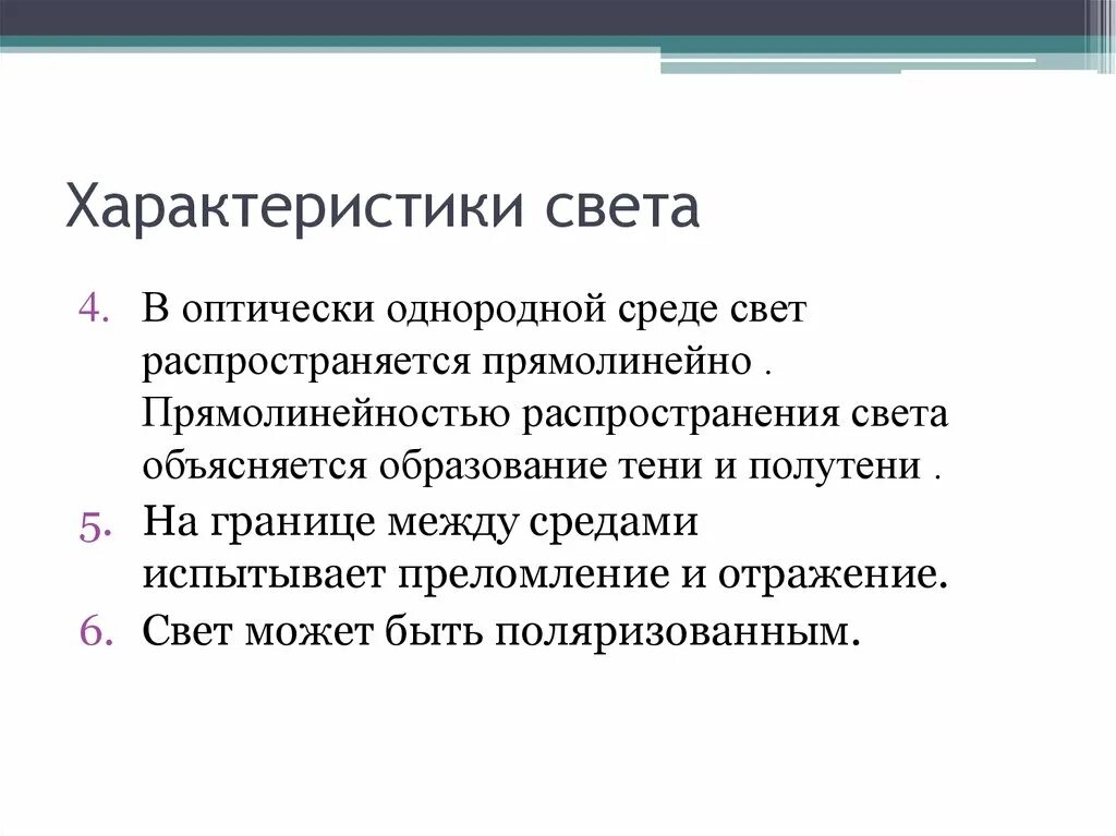 Характеристики света. Свет характеристика. Физические характеристики света. Характеристики освещения и световой среды. Чем характеризуется свет