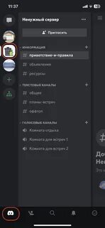 Как удалить телефон в дискорде
