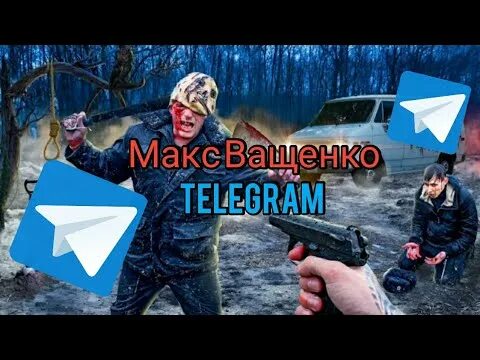 Дядя макс телеграм. Телеграм канал Макса Ващенко. МАНЬЯК полицейский Макс Ващенко. МАНЬЯК С канала Макса Ващенко.