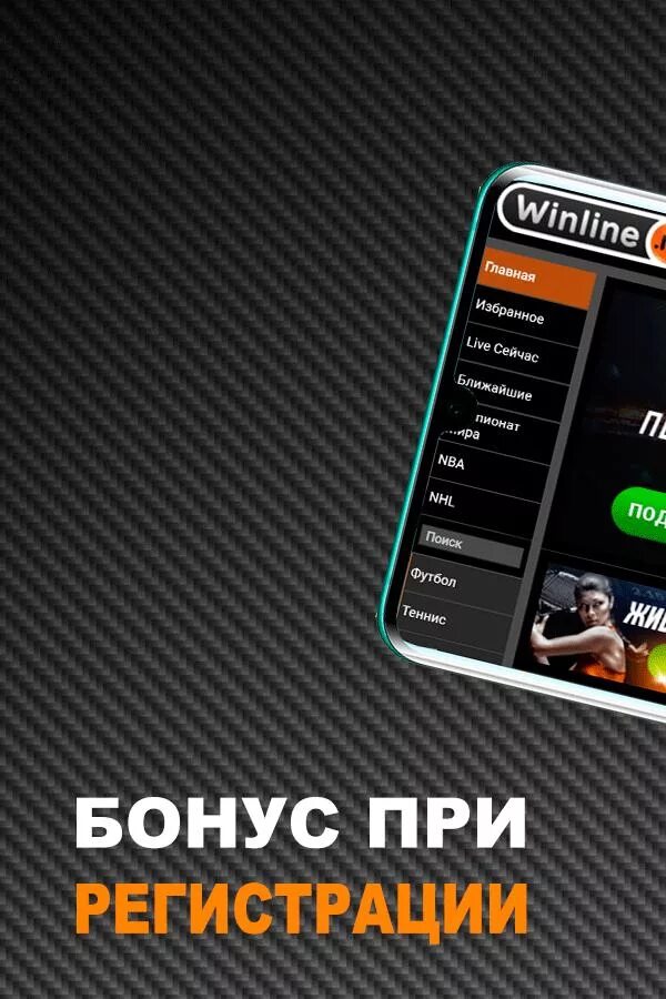 Winline для android pro winline. Винлайн ставки на спорт. Winline ставка на спорт. Ставки Винлайн на спорт скрины. Игры на Винлайн.