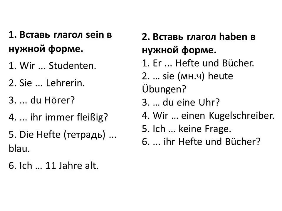 Глагол haben в немецком языке упражнения. Sein в немецком языке упражнения. Haben sein задание. Упражнения на немецком с глаголом sein. Немецкий тест 3