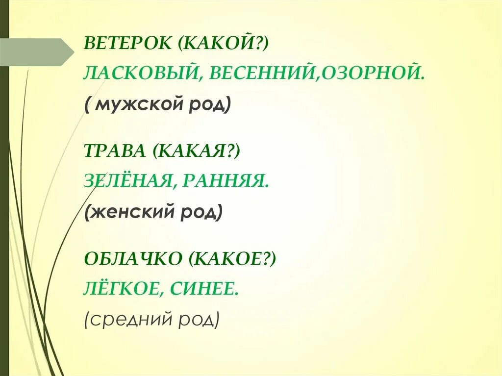 Ласковый какое прилагательное