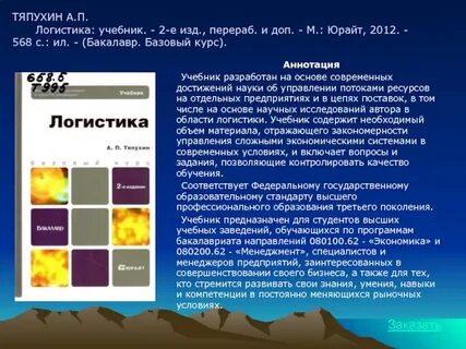 Аннотация к учебнику